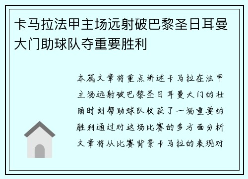 卡马拉法甲主场远射破巴黎圣日耳曼大门助球队夺重要胜利