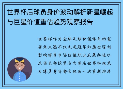 世界杯后球员身价波动解析新星崛起与巨星价值重估趋势观察报告